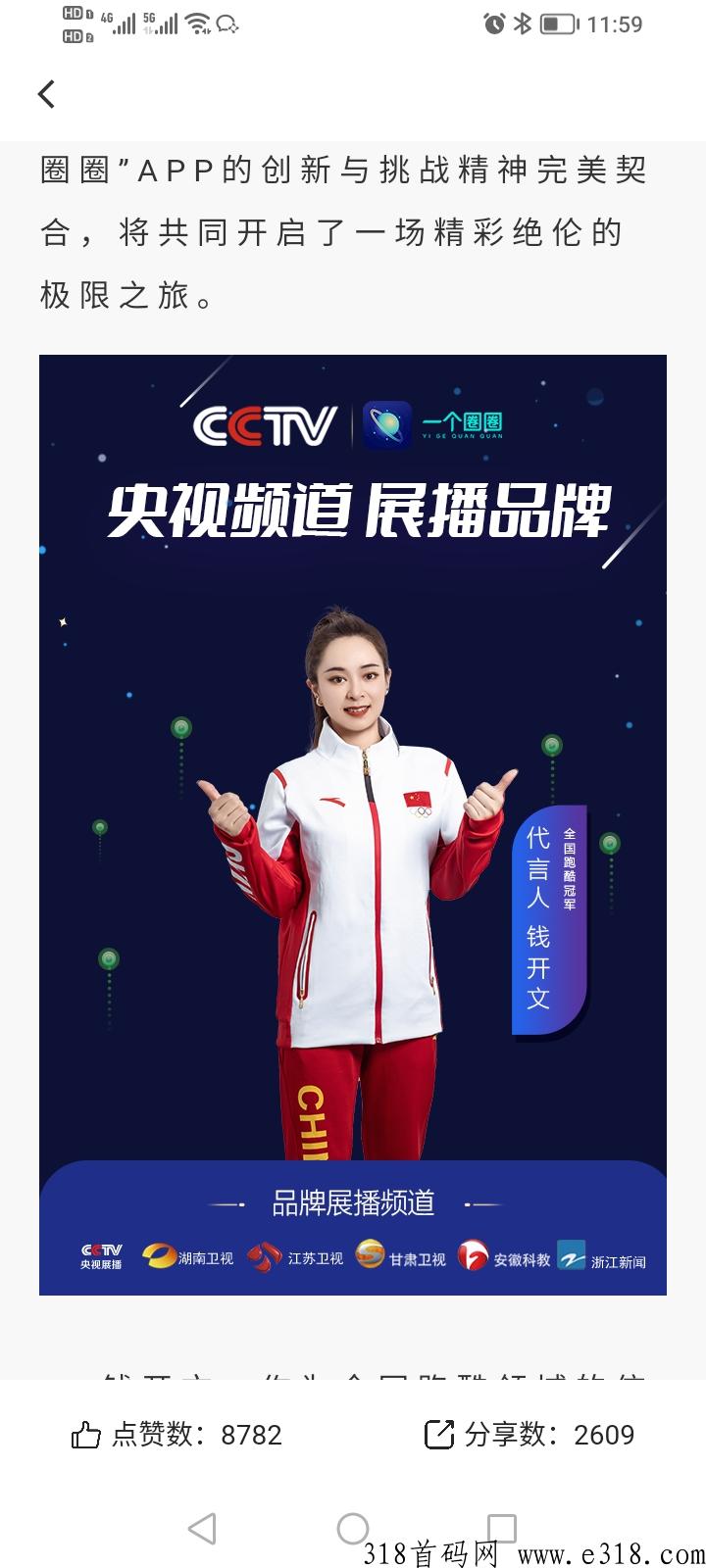 扶持注册一个圈圈，能量值随时可兑换余额提米