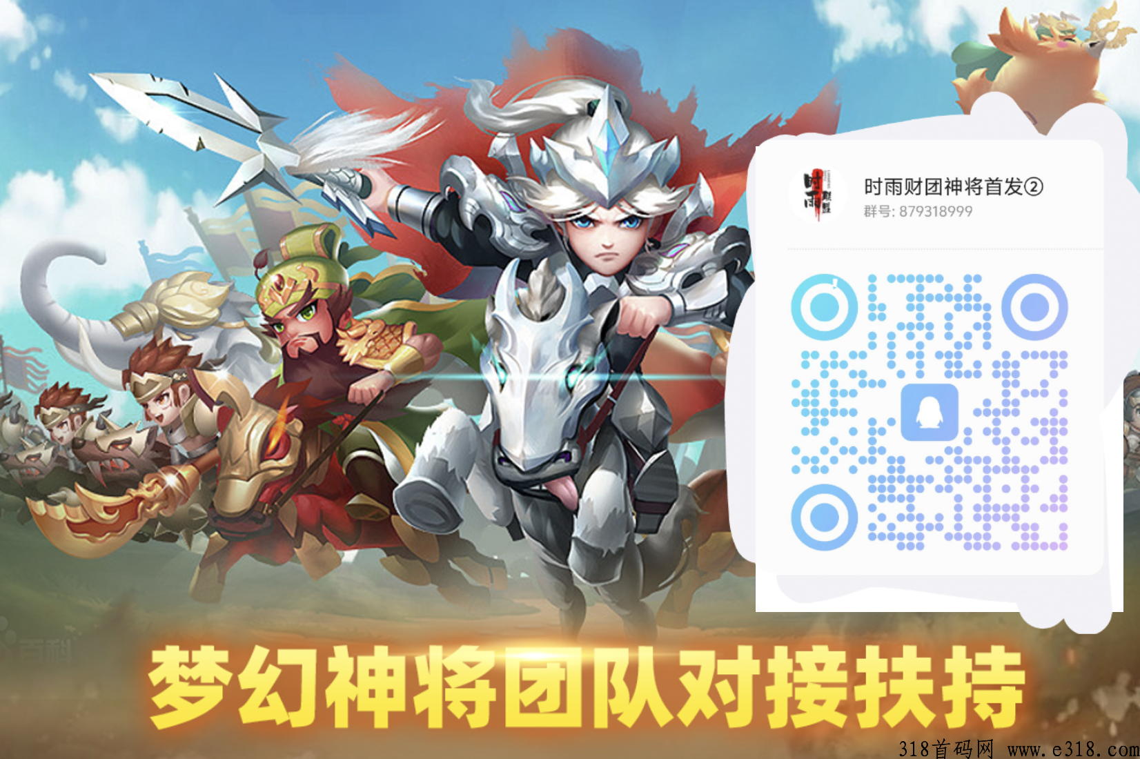 2024黑马项目4月2号火爆来袭《梦幻神将》对接各大团队长高福利，招收代理给资源