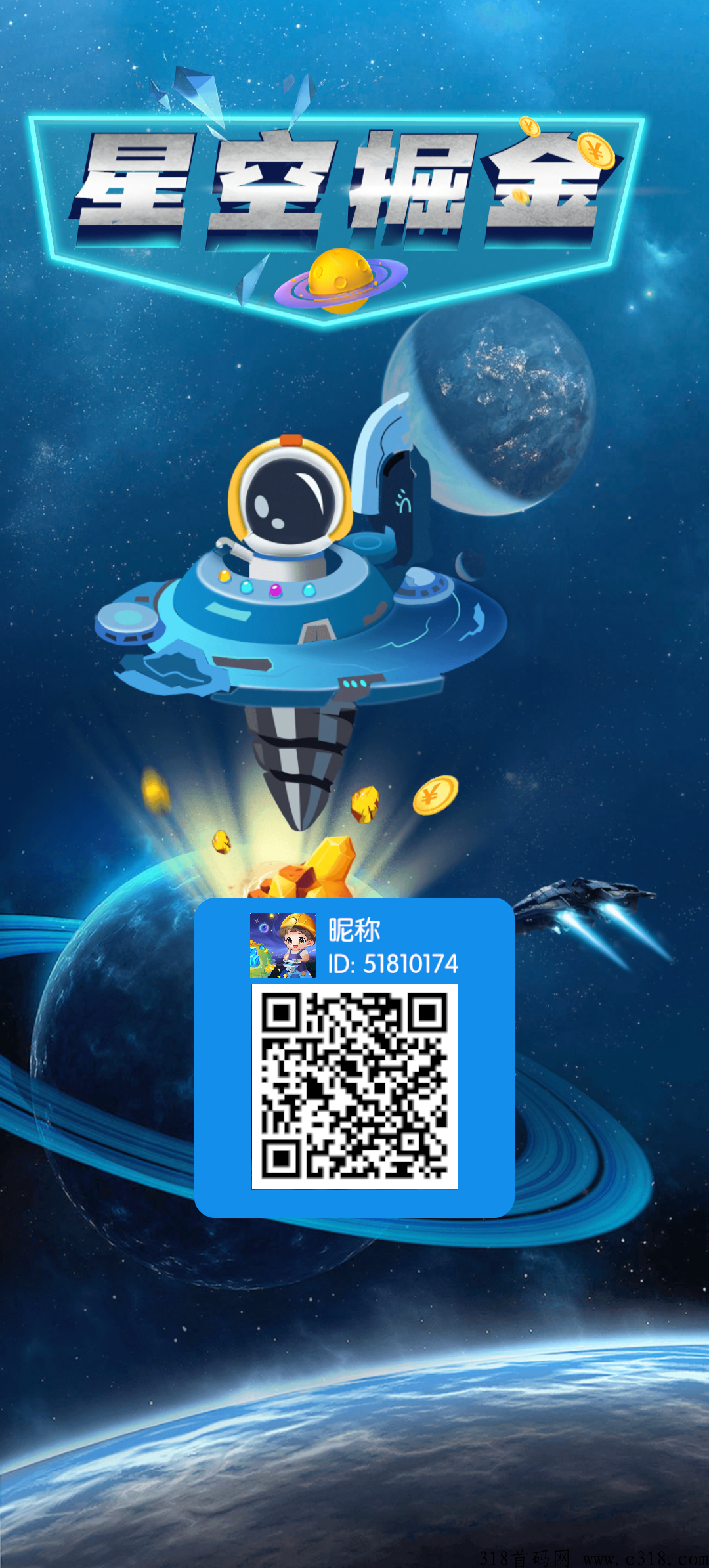 首码星空掘金撸米，每天收益高