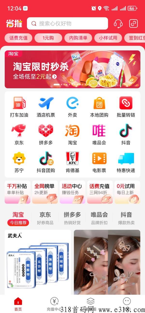 省推0元购，可推广可搬砖，稳定长久