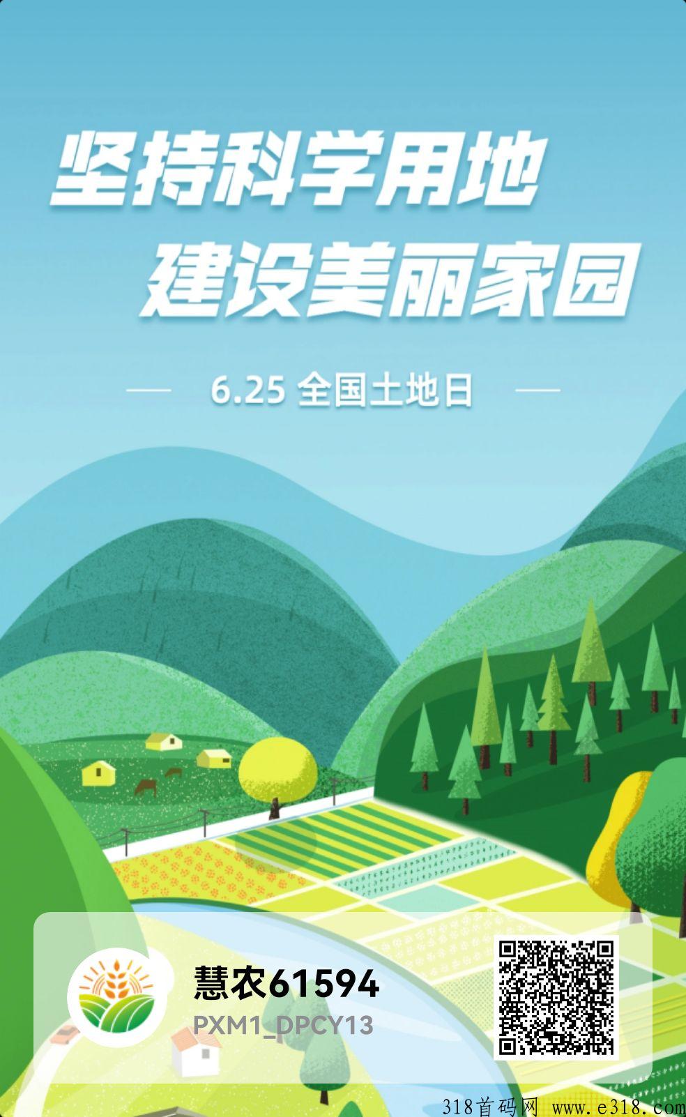 慧农生活排线码已经出来了！排线最低三星大区+扶持！