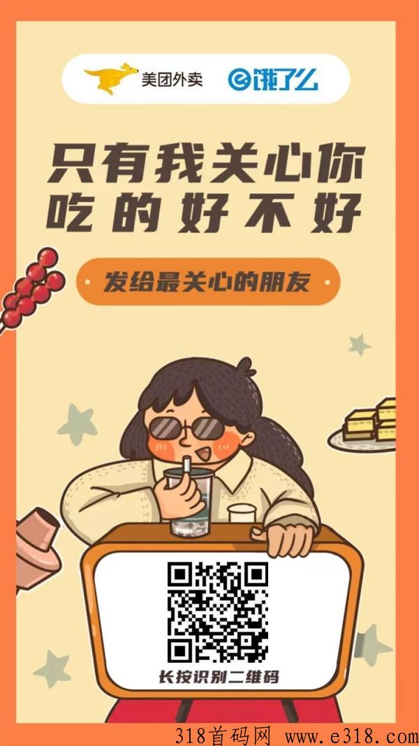 好省霸王餐，首发！ 好省新项目！