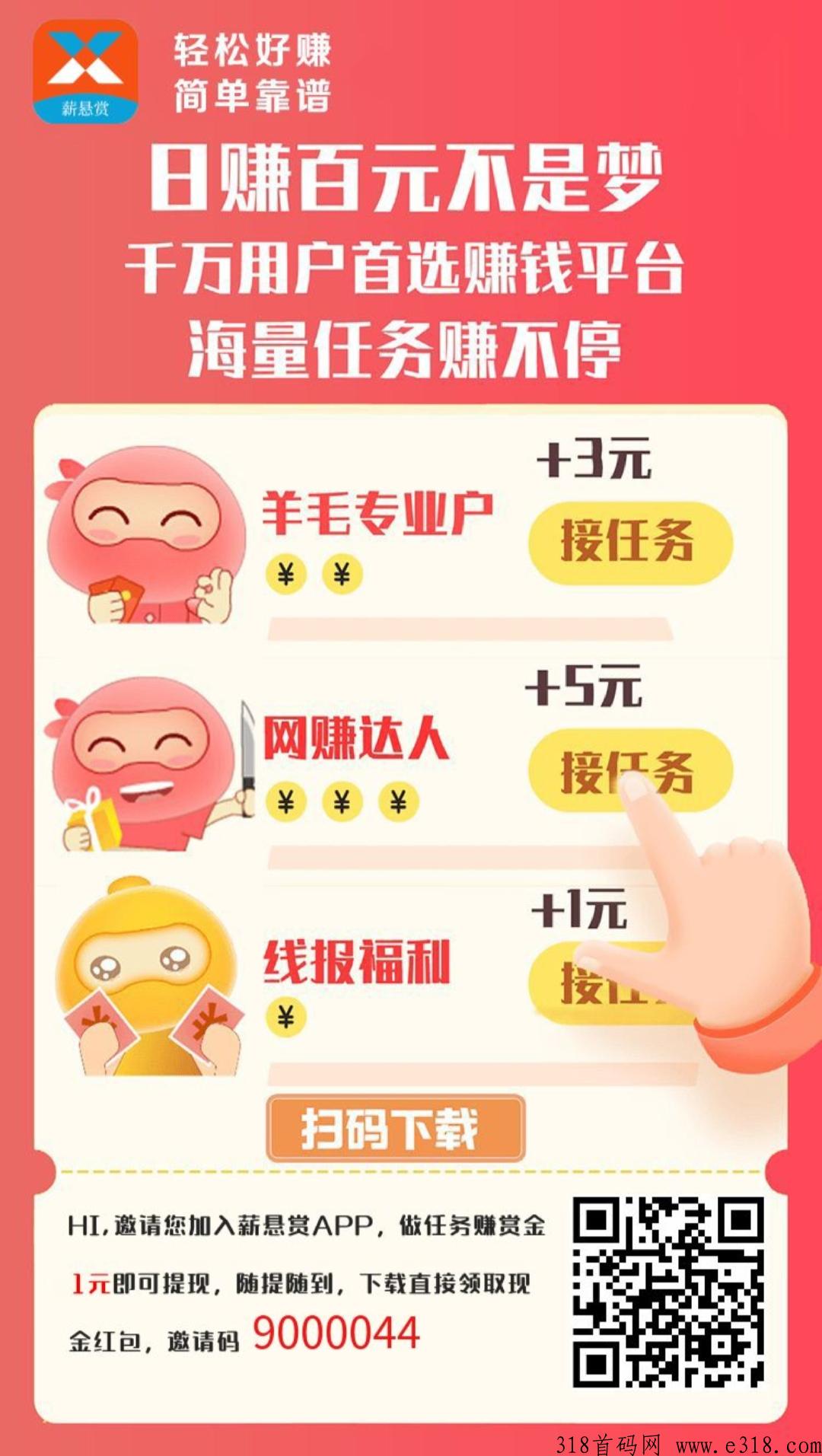 薪悬赏首码平台刚刚上线，团长快来！