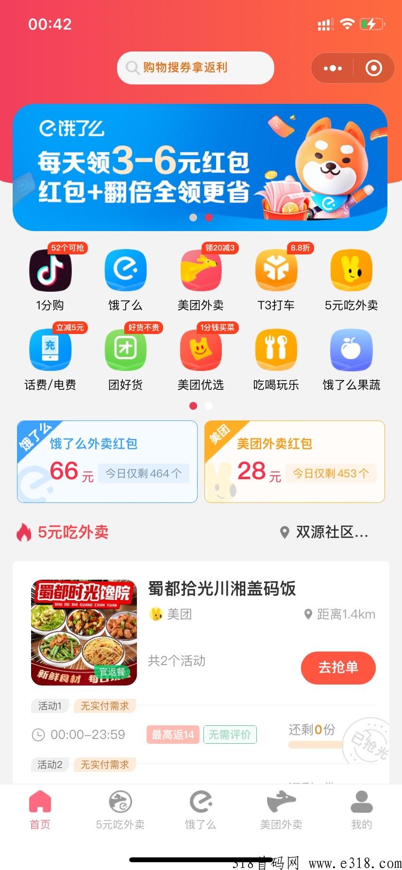 好省霸王餐，今年本地生活最火赛道