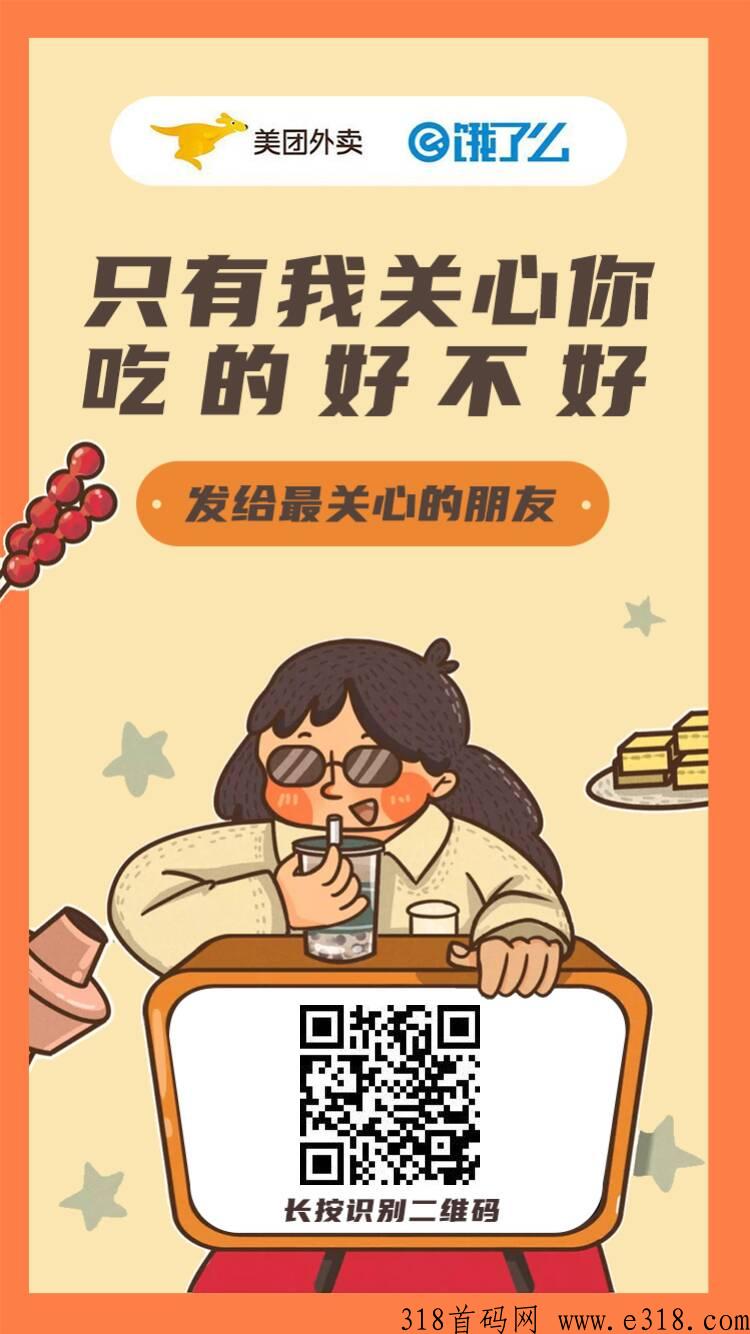 首码刚出，好省霸王餐