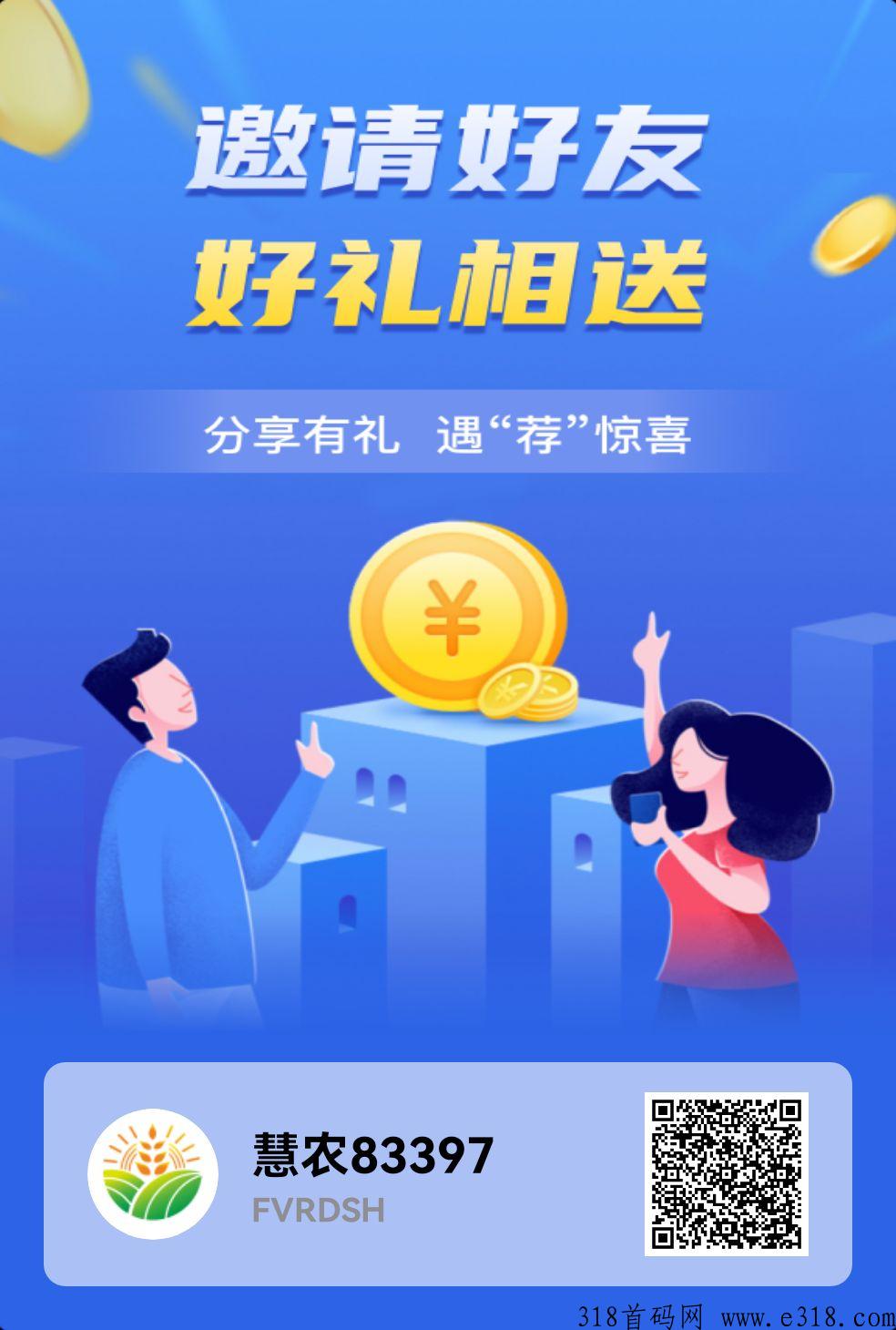 慧农生活！超级零撸！起步价高