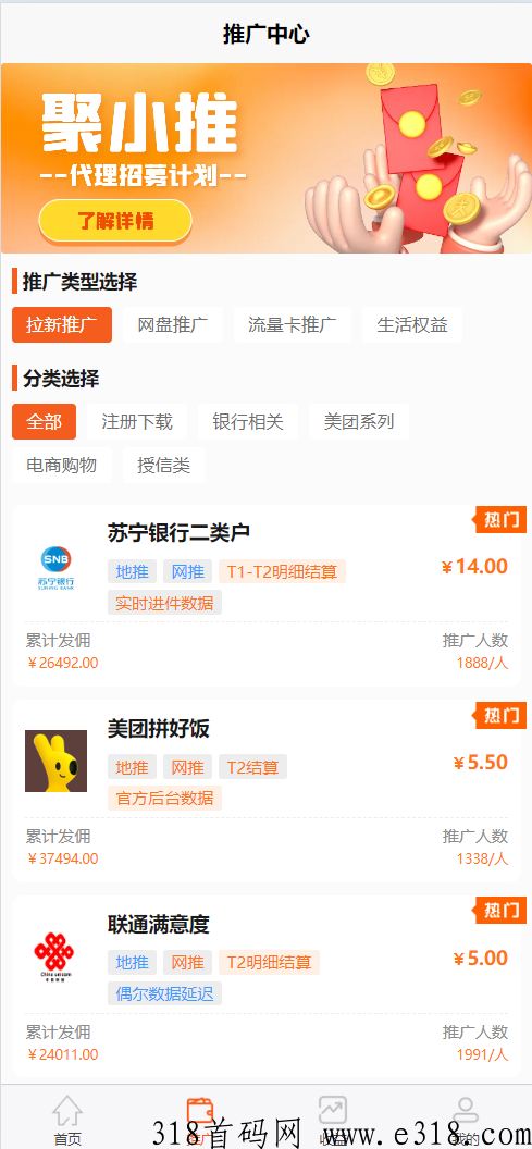 [预览]【请发布首码项目，详情请加qq44952216】聚小推拉新平台，聚合类拉新推广平台