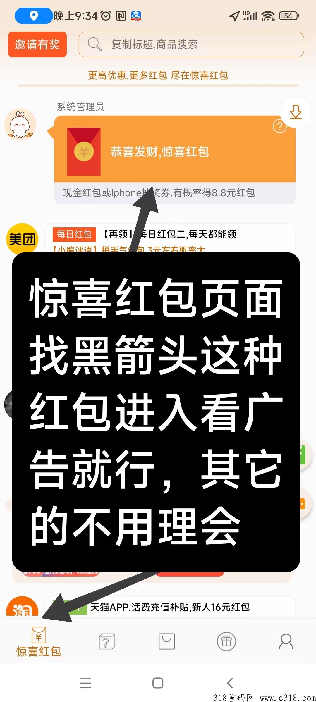 惊喜红包，首码新出，看广告一个一毛，尽管撸广告