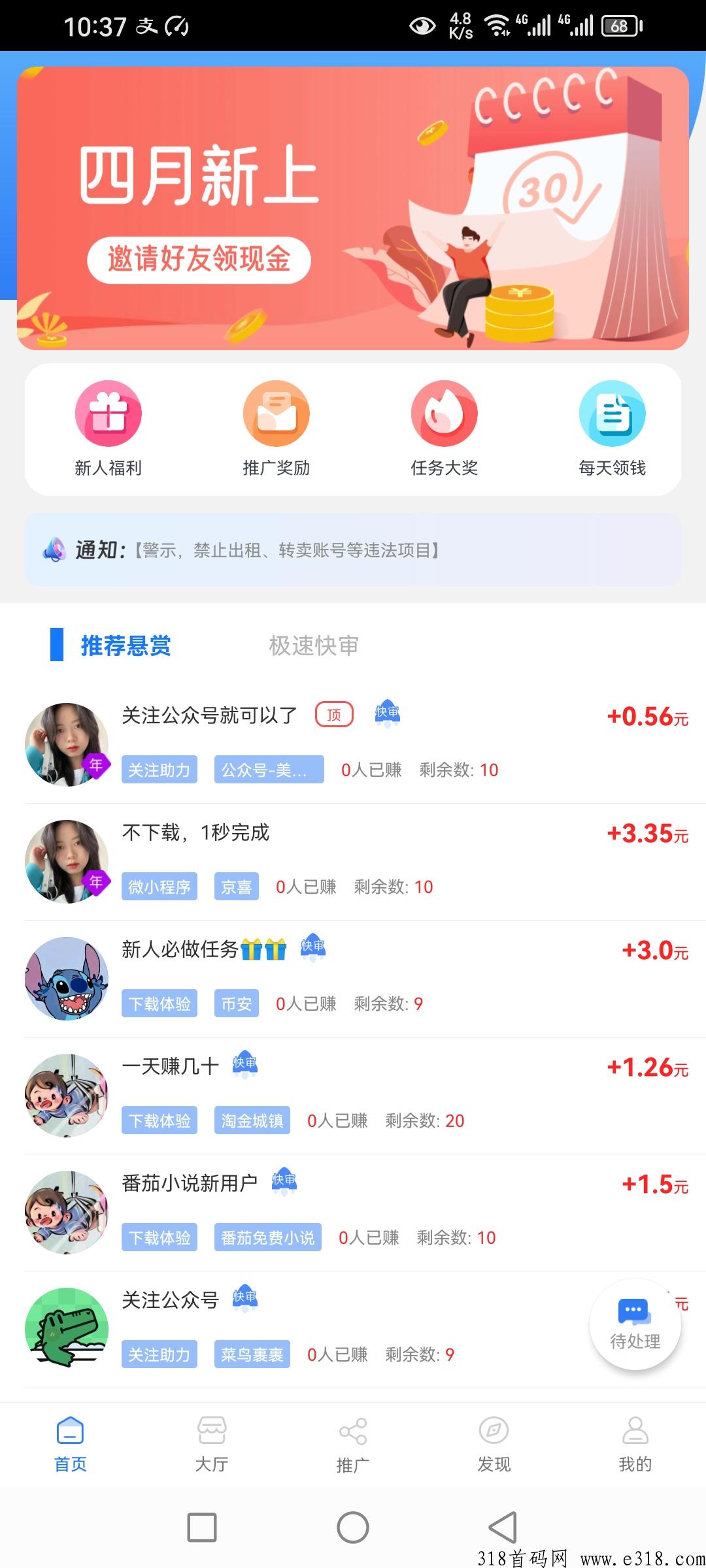 微帮赚，多趣新出的悬赏平台，靠谱