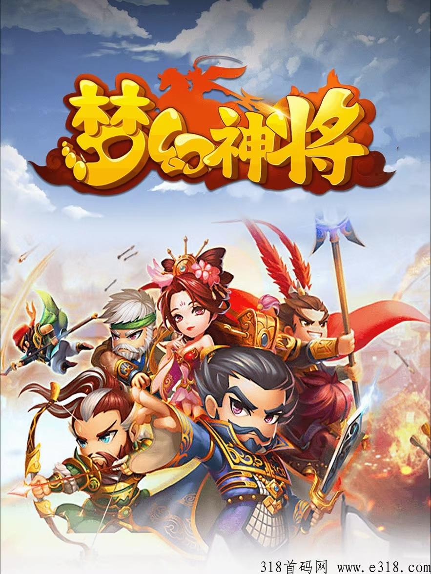 梦幻神将，2024年度好项目，上线第一时间发码