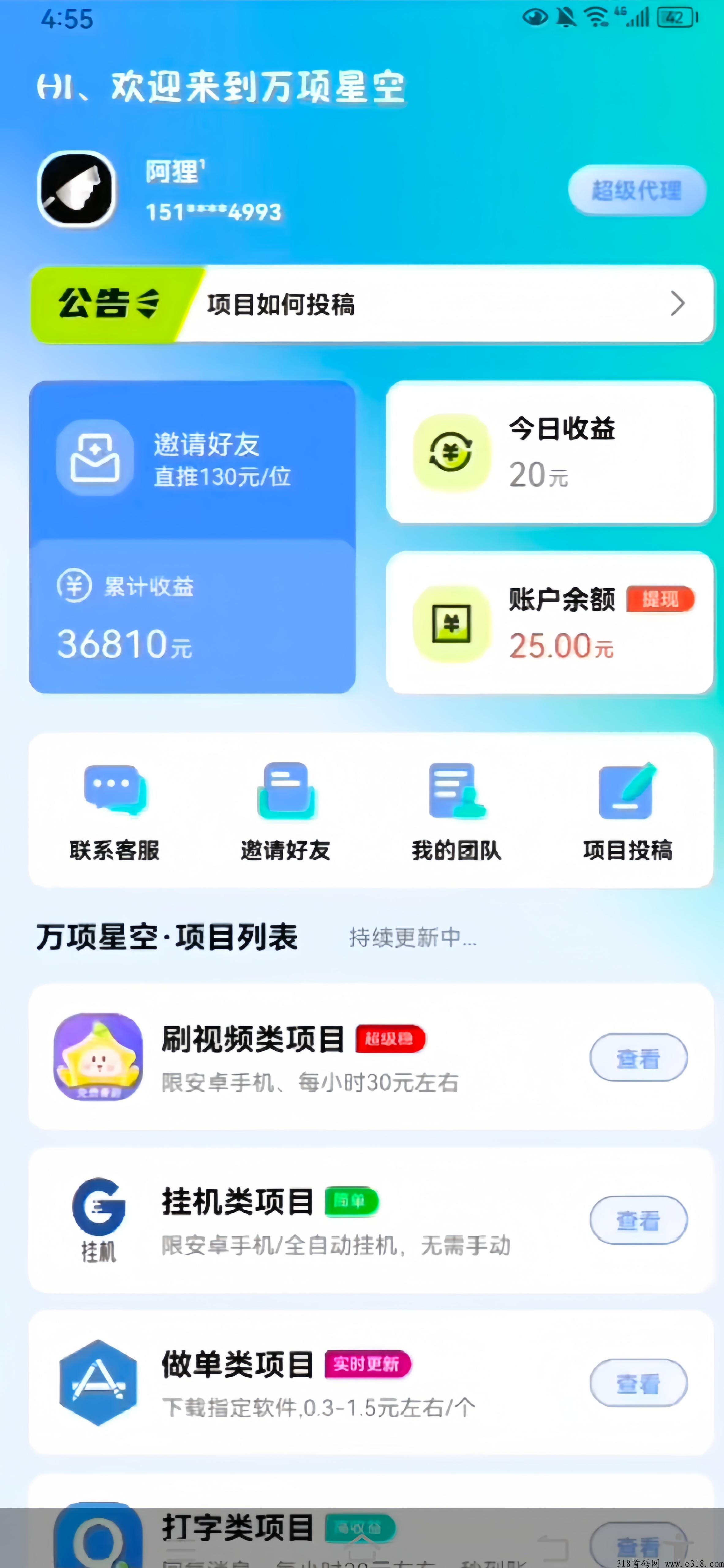 万项星空，内测落地项目