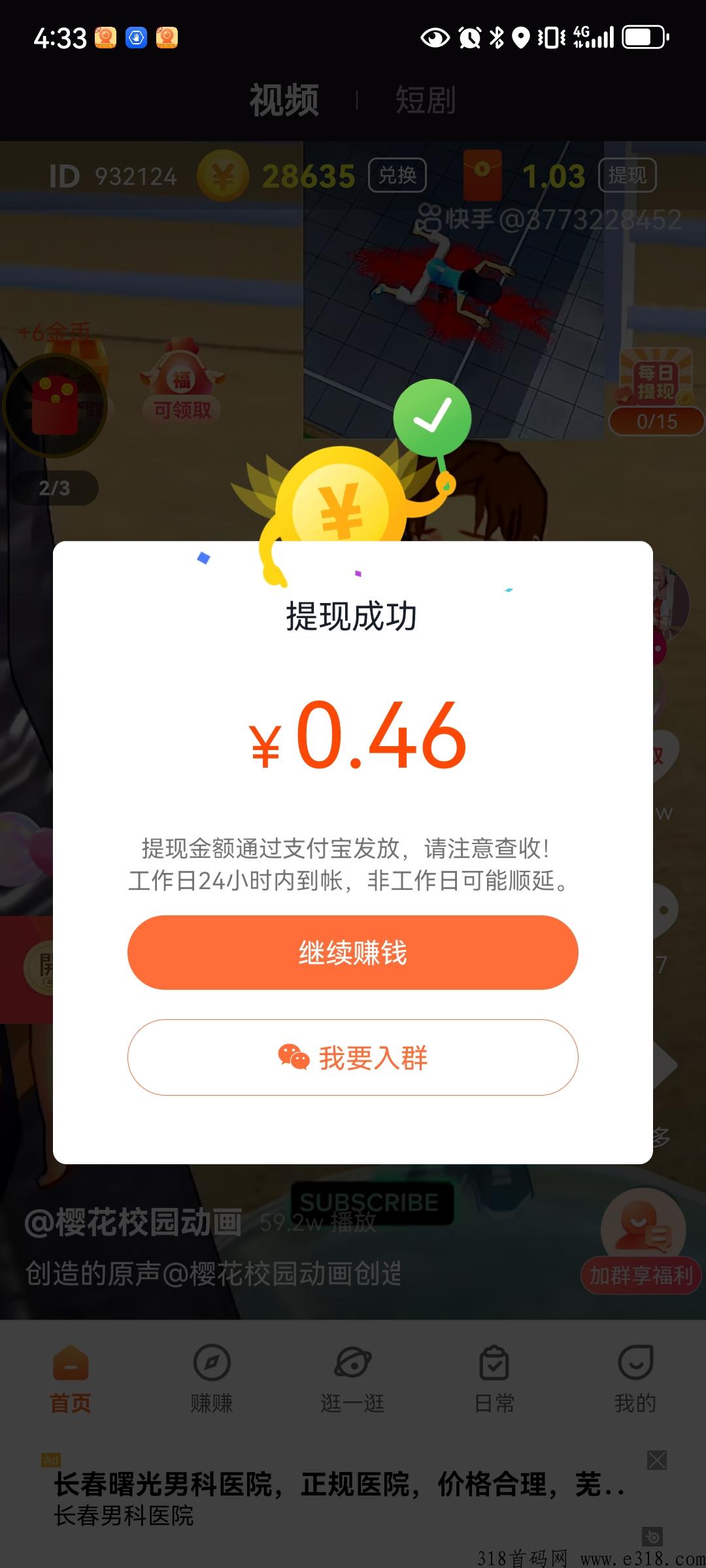 玩赚趣看视频每天刷视频看广告赚米，秒到账！