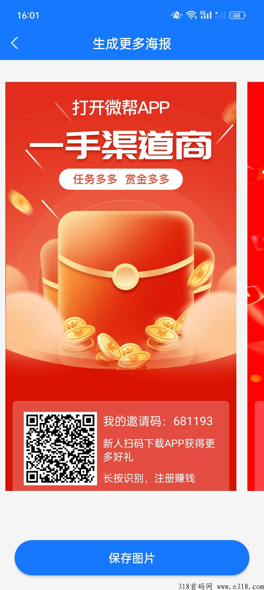 微帮赚，新项目首码