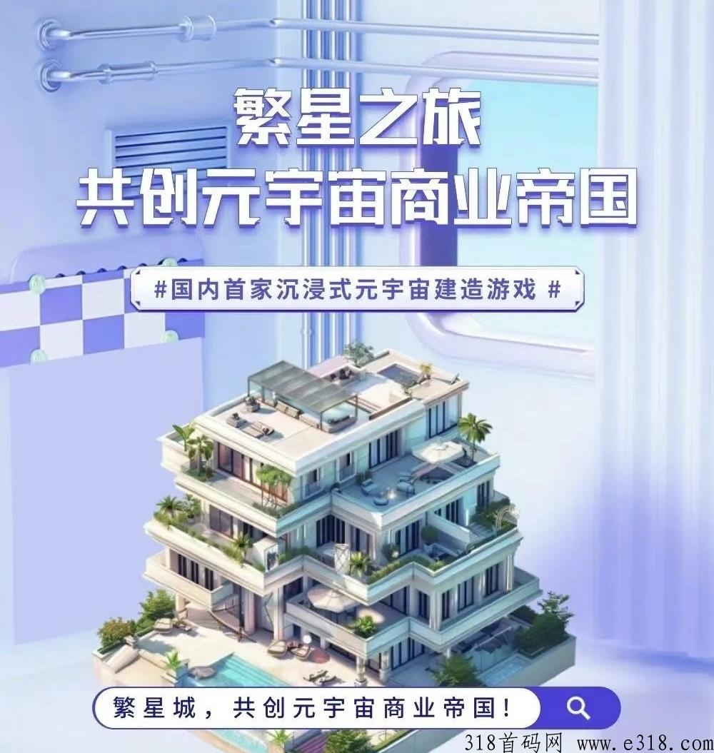 《繁星城》即将上线