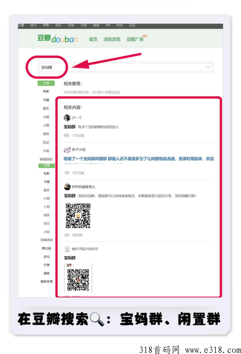 省推怎么推广？社群引流法免费分享