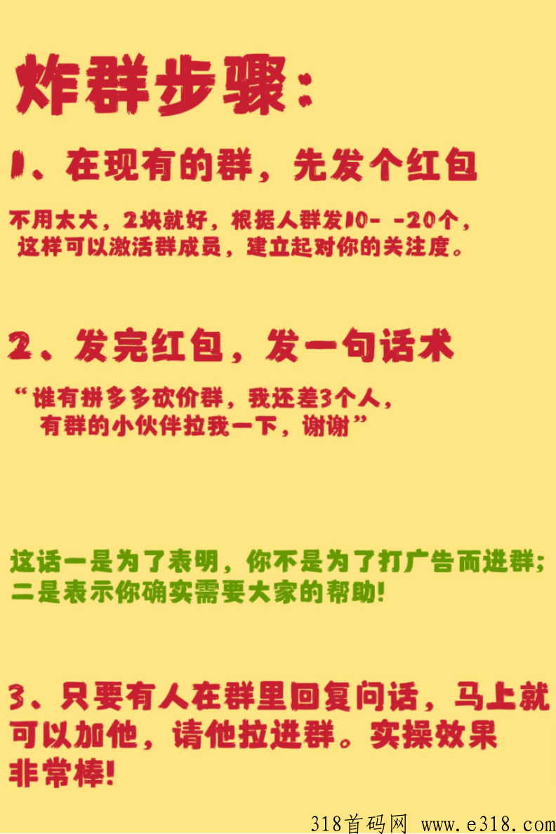 省推怎么推广？社群引流法免费分享