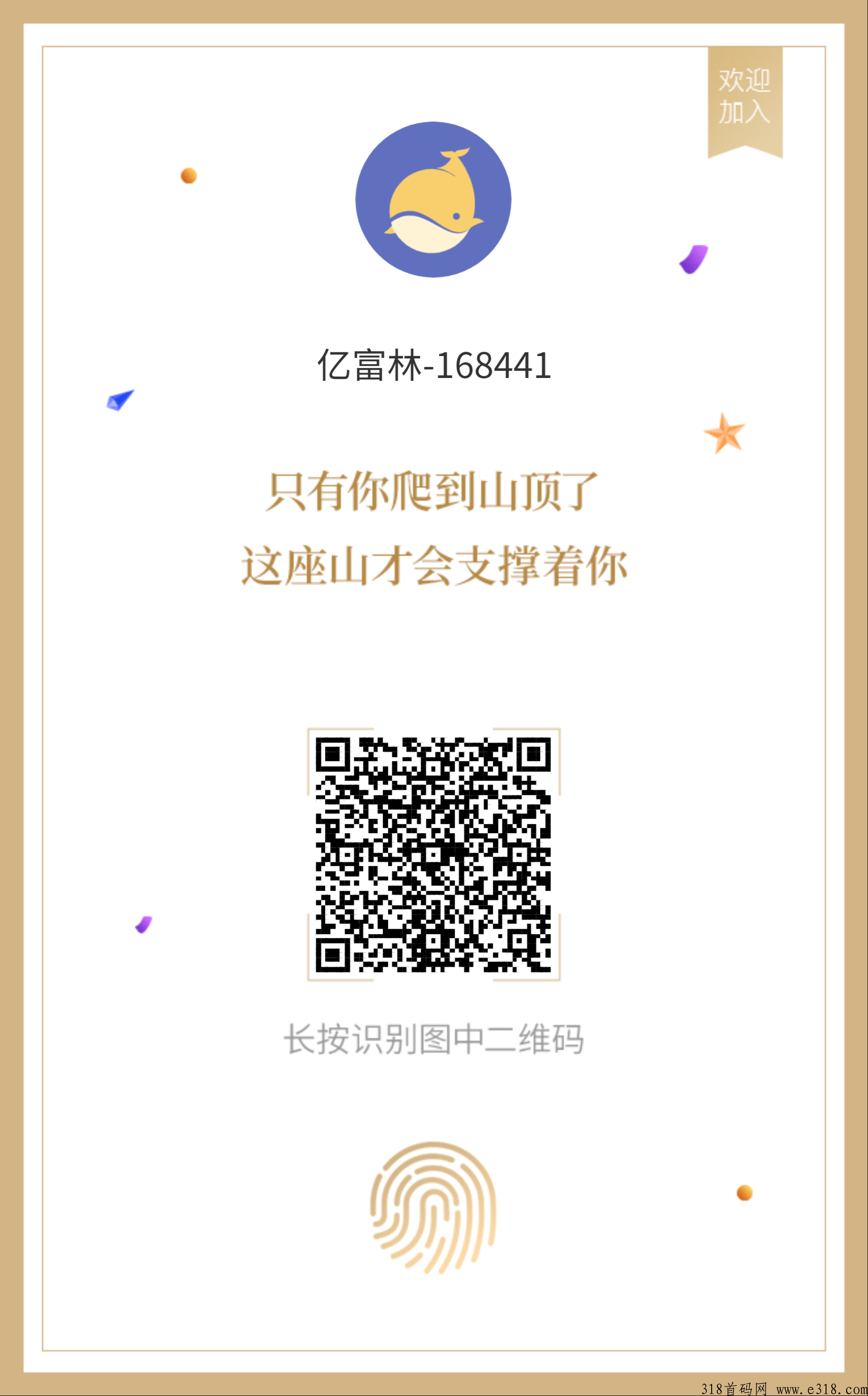 亿富林首码，多米模式，今天实名，即将开始做任务