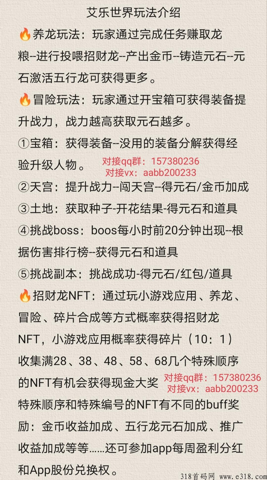 艾乐世界，逆天纪链游版