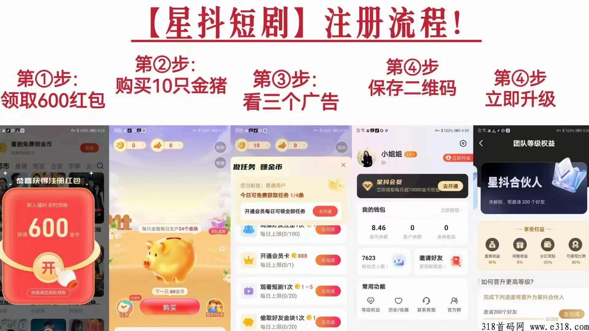 星抖短剧，零撸神盘，全网公排