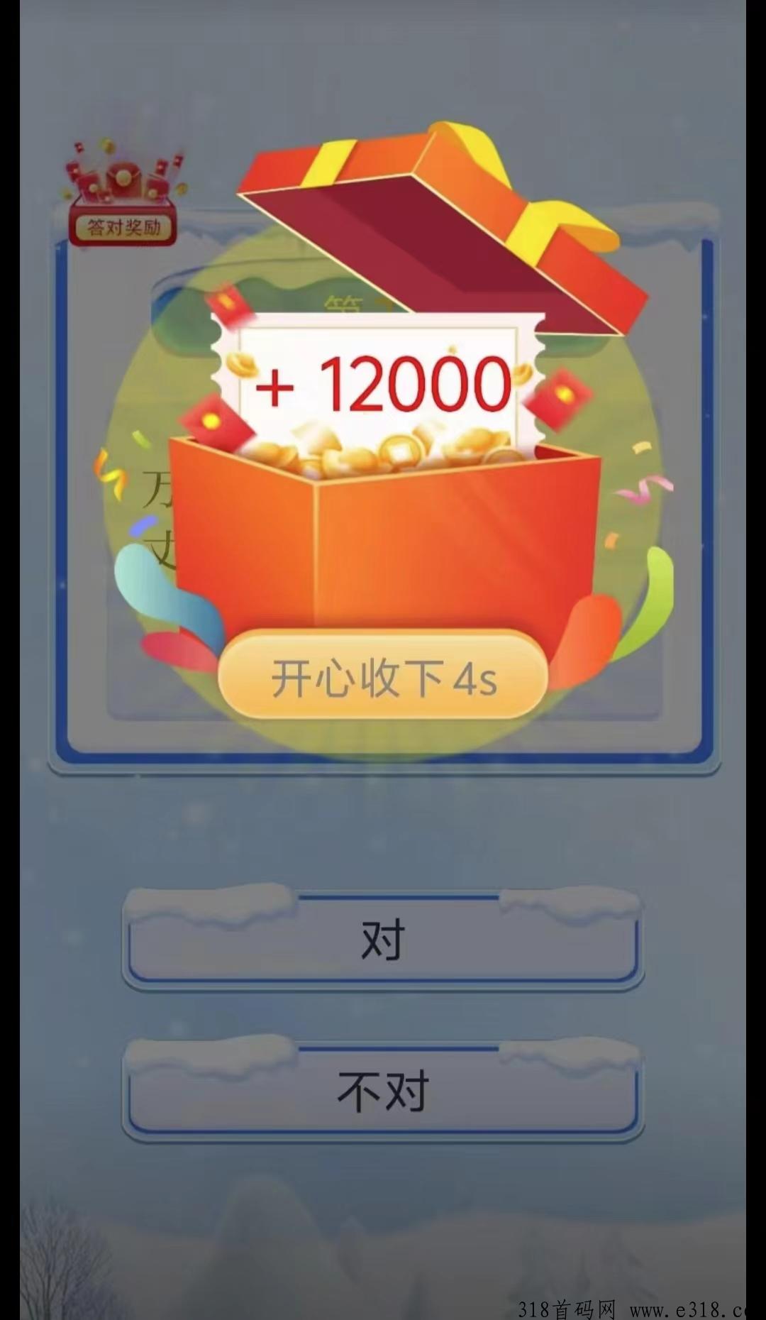 趣趣赚米，答对错撸金币，水大，赶紧撸