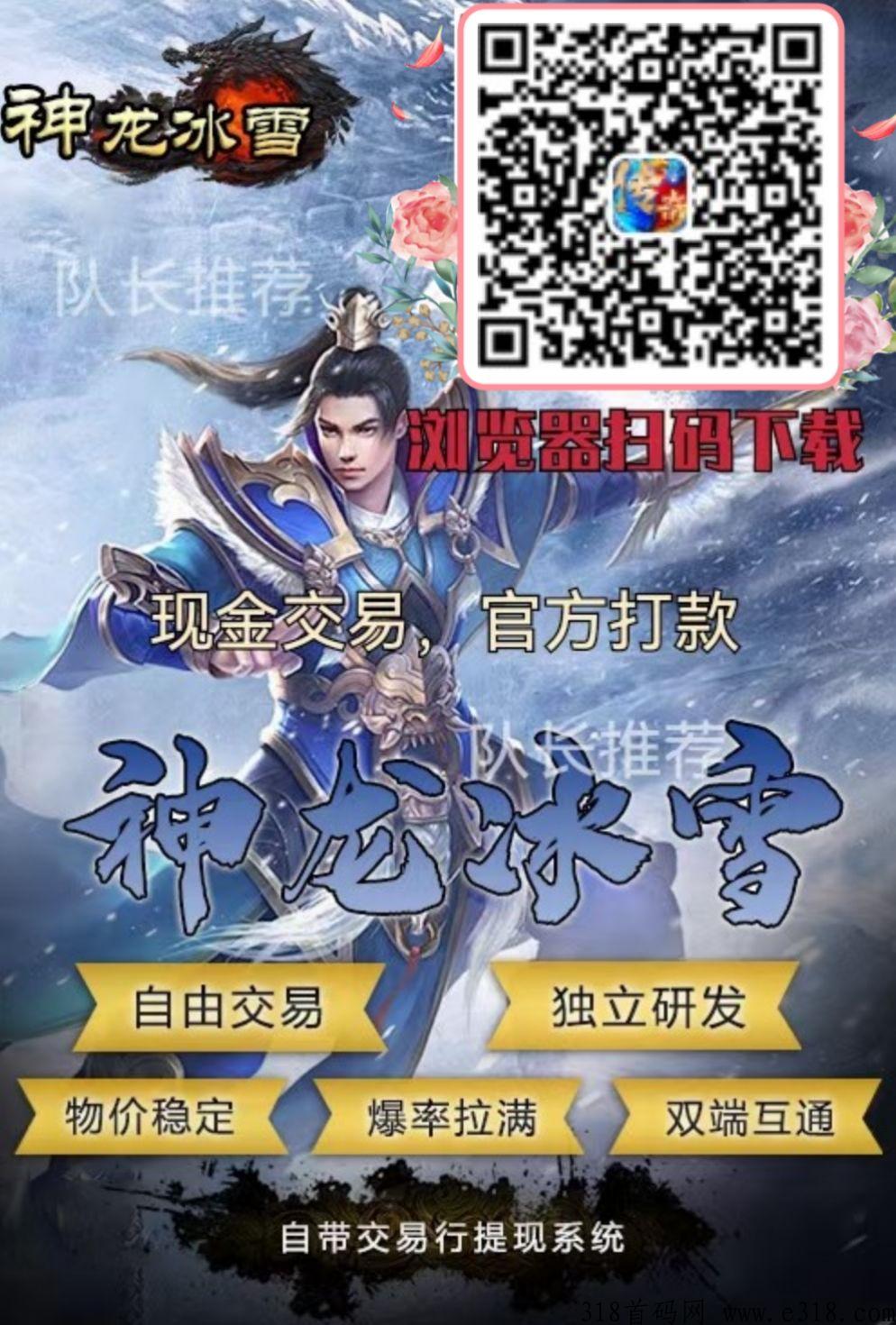 神龙冰雪提现版本