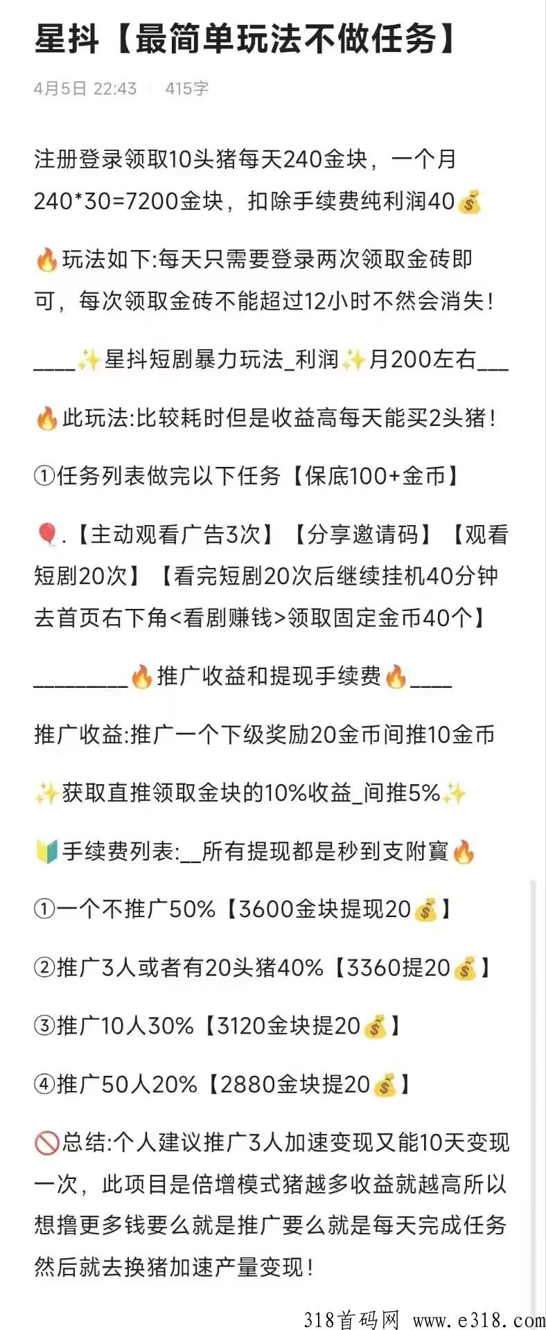 星抖短剧，金猪产金砖，可提现