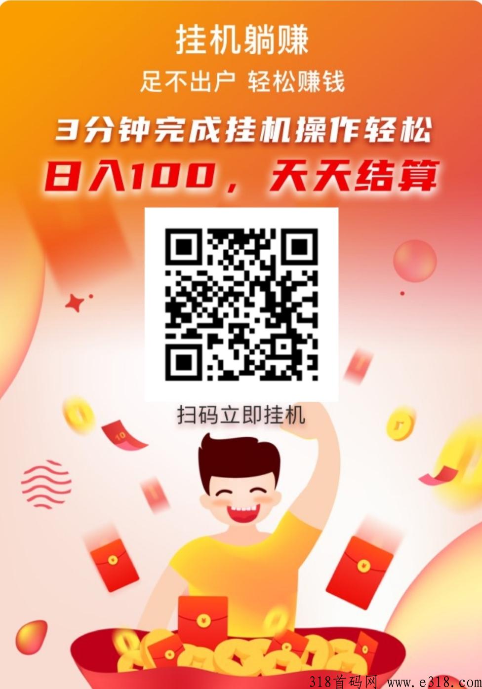 火火有米首码，全自动挂机项目，零成本就能做！