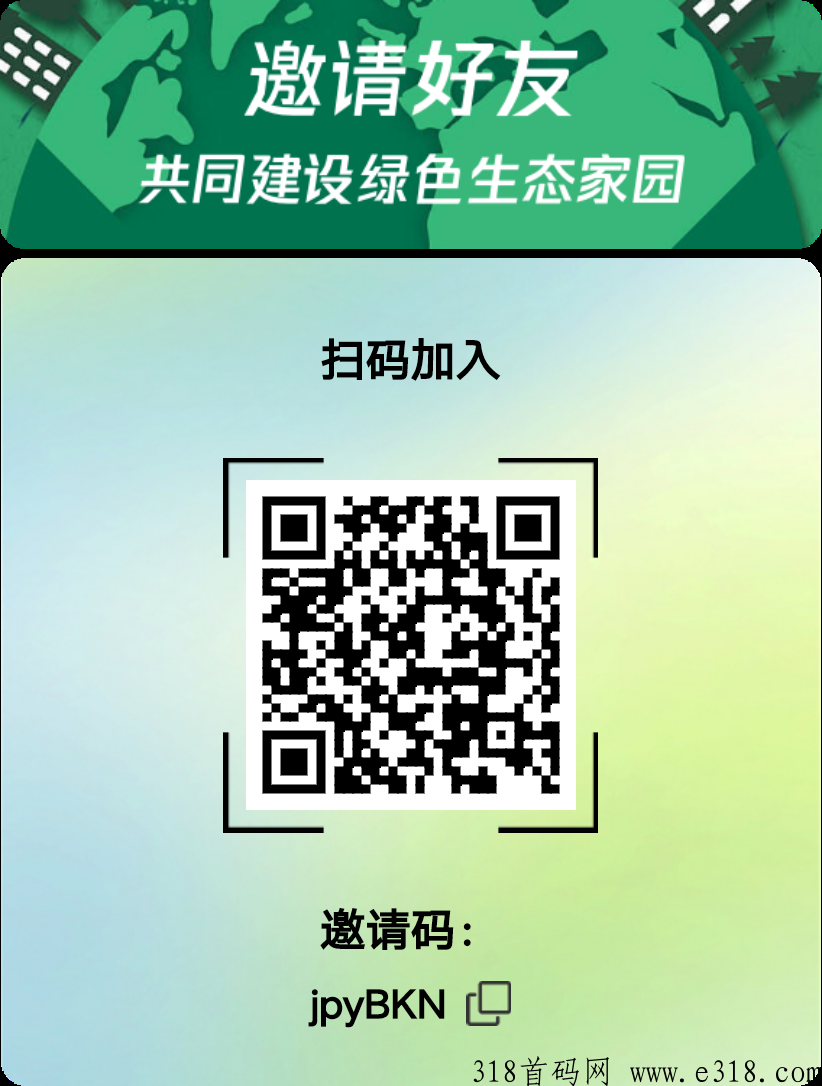 首码生态家园，零撸卷轴，免费认证不用保留
