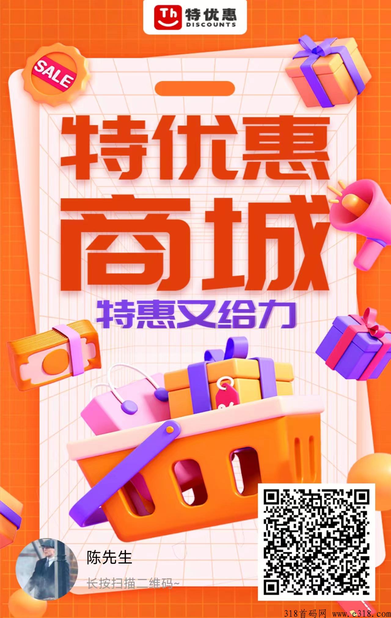 特优惠商城首码，收益高