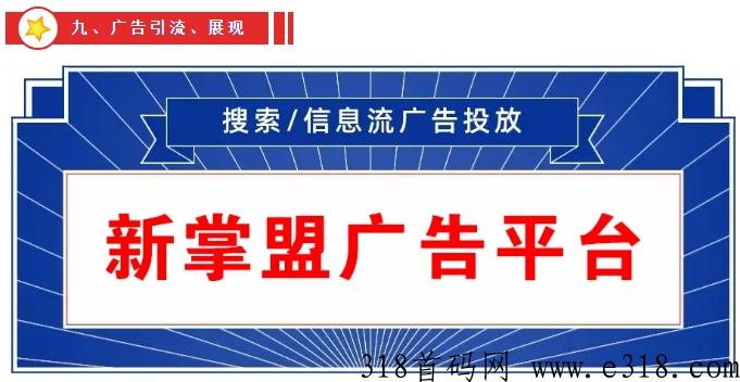 新掌盟首码，可零撸可付费推广管道收益，同时享受城市区域收益