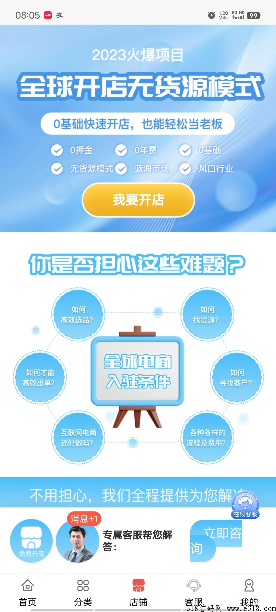 海涛惠选，无货源网店0元开店
