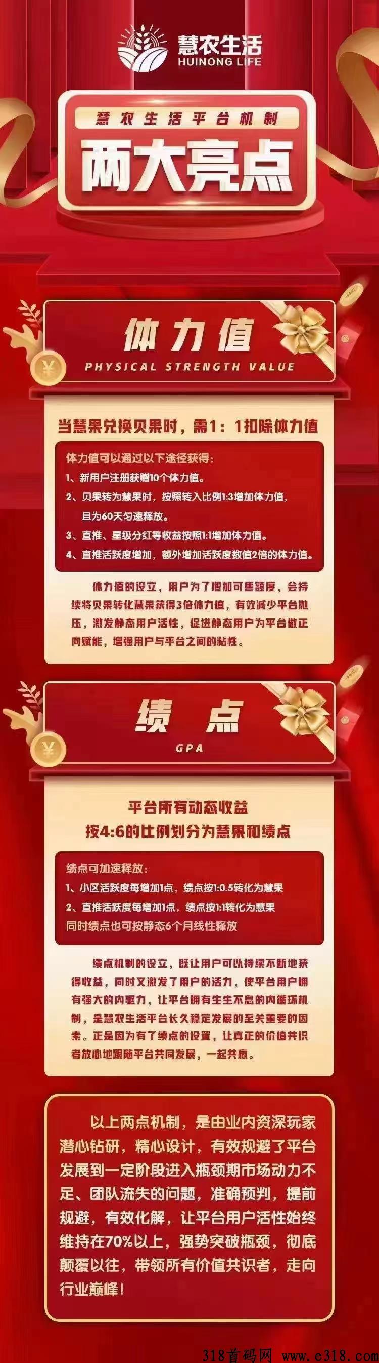 慧农生活，长期扶持，只要活粉