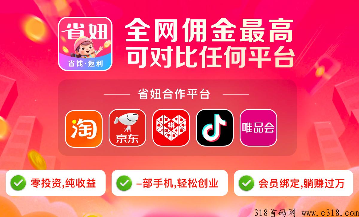 高省是什么app，攻略教学省妞如何赚钱