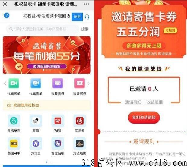 视权益刚需平台，各大视频音乐会员购买回收，自用省钱