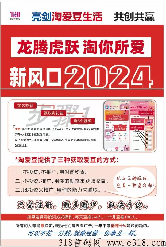淘爱豆，有活动奖励高扶持