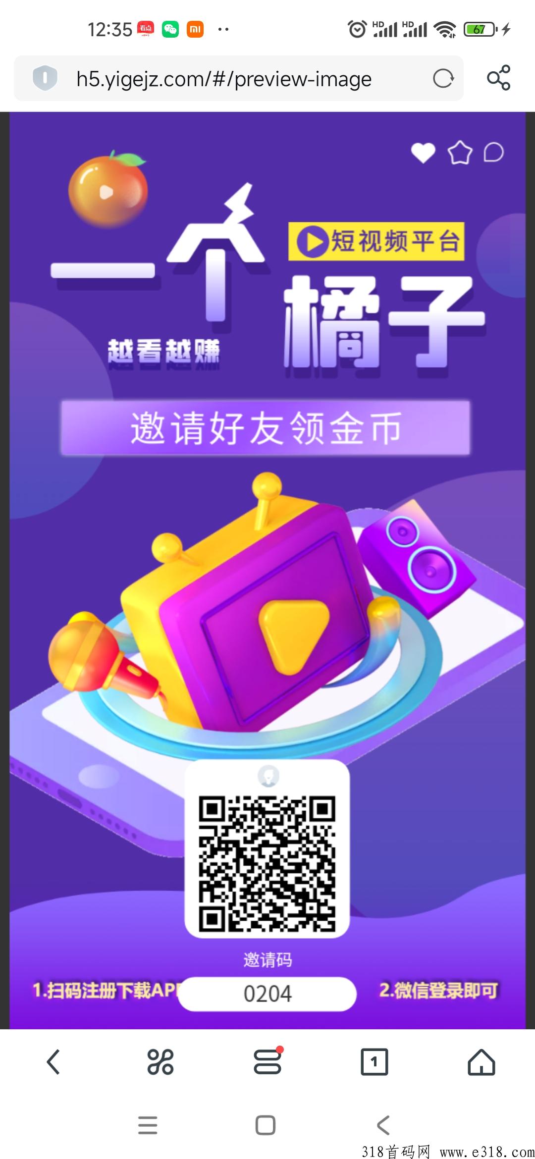 一个橘子首码，短剧，视频，广吿