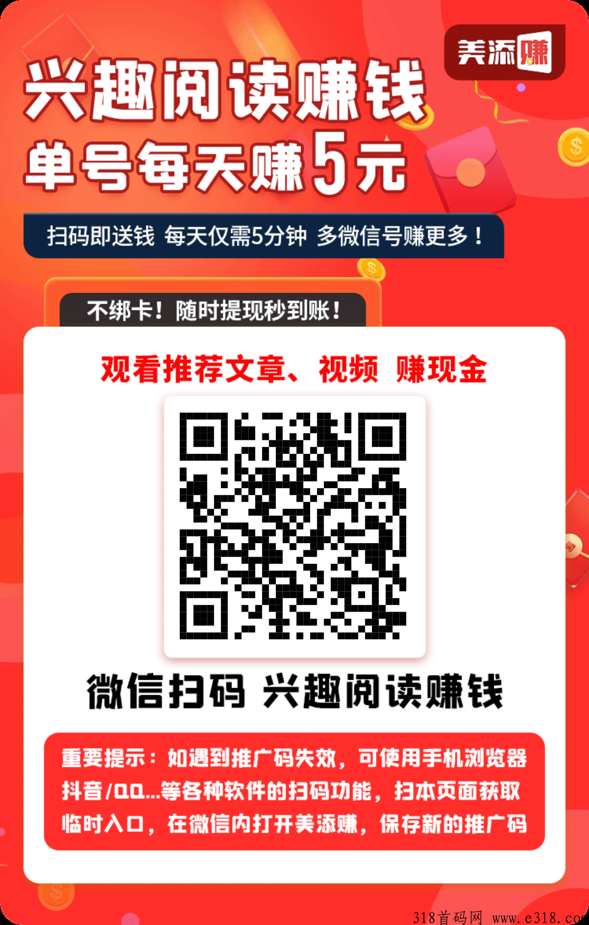美添赚，阅读，关注，点爱心，点赞等简单赚钱任务