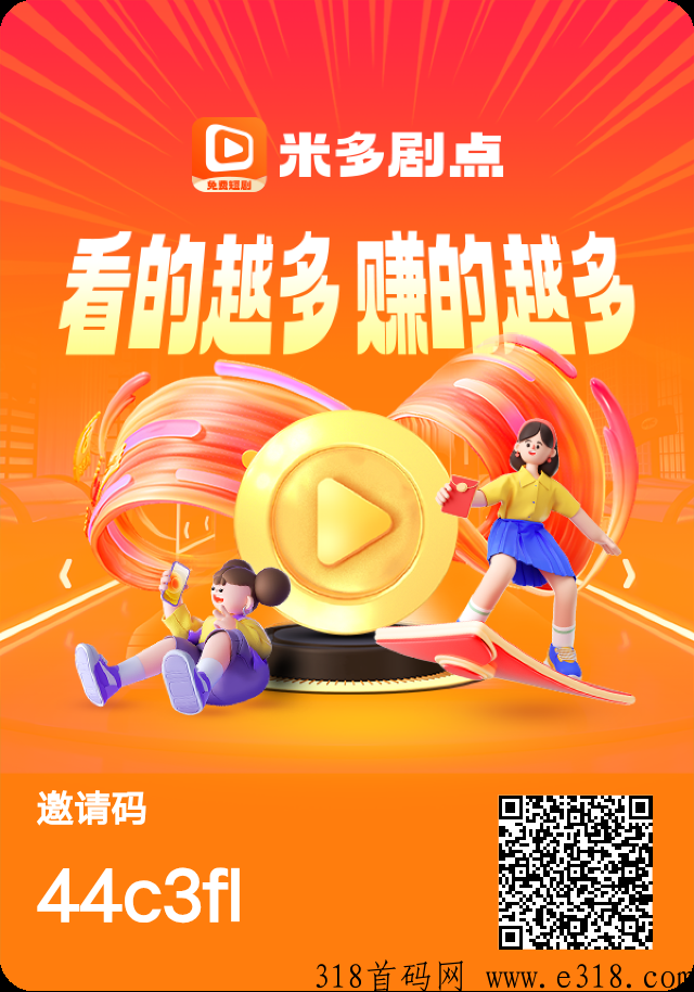 米多剧点，刚出1秒可零撸可投