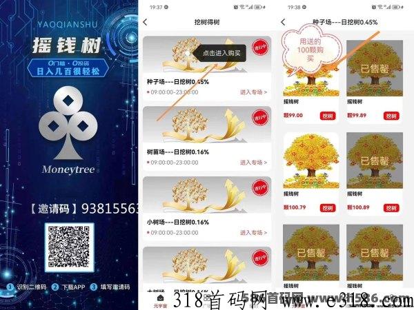 摇米树首码项目正式上线