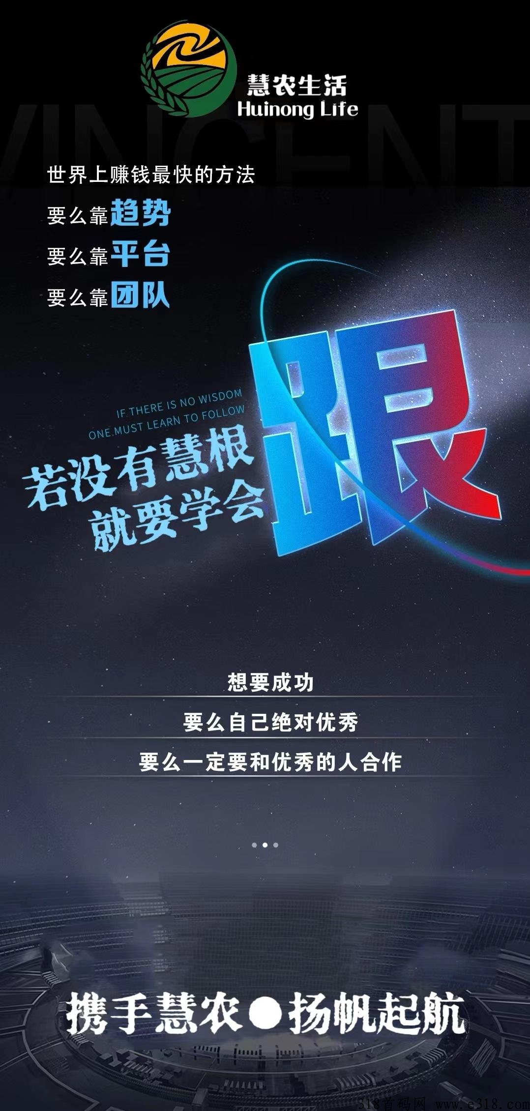 慧农生活，兜底三星大区，对接团队，想不排线做直推也可以