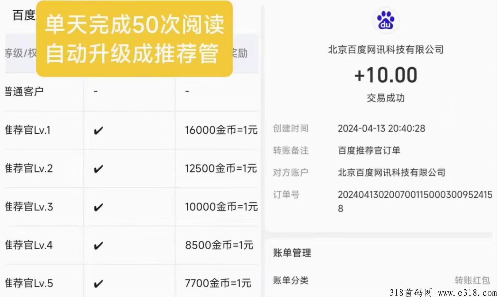 百度优选，百度重金铸造购物，阅读渠道收益