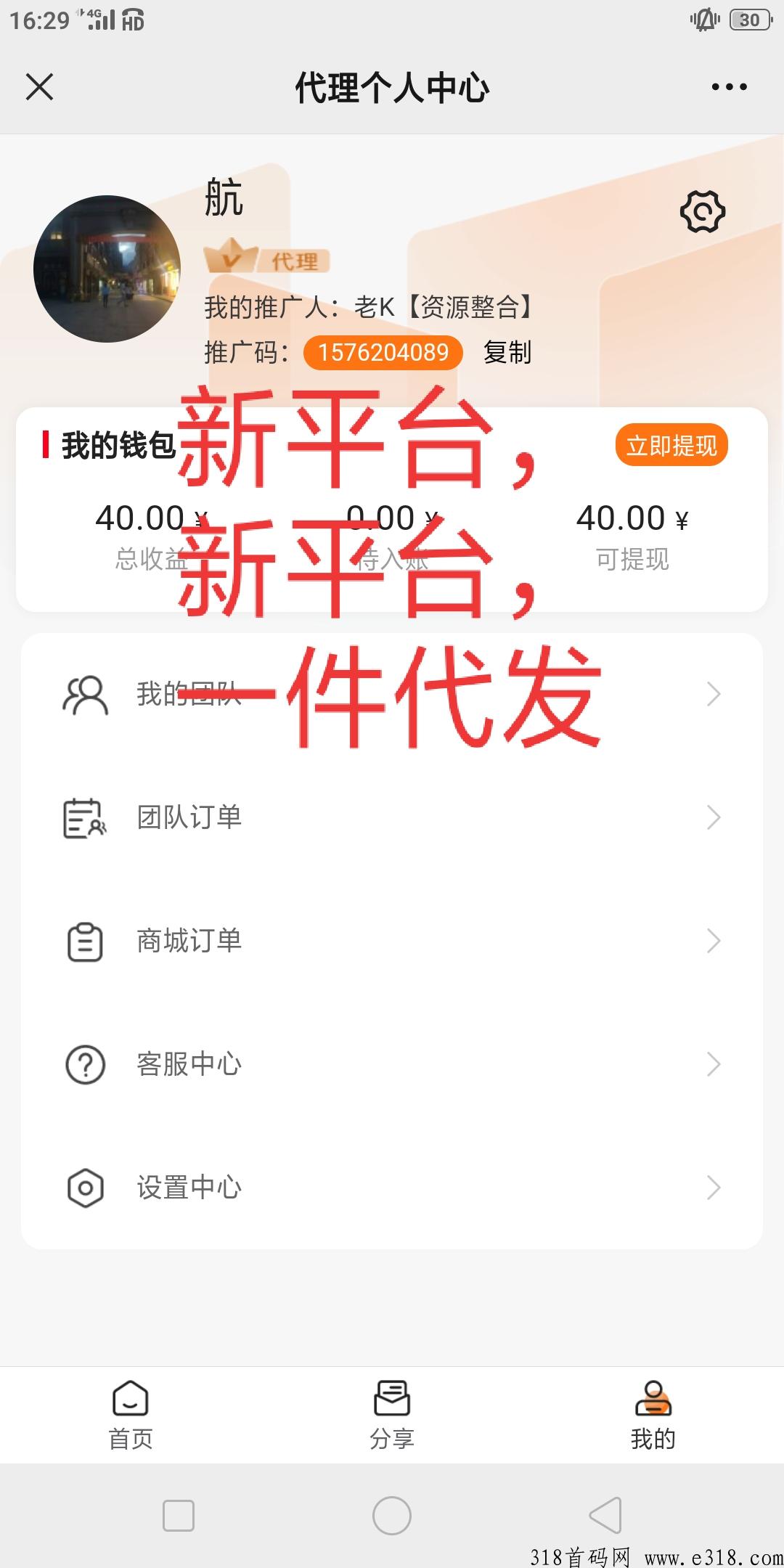 新平台特优惠商城上线啦