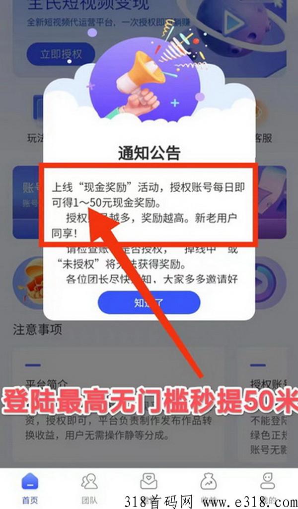 云智推客，自动获收益，收益无上限