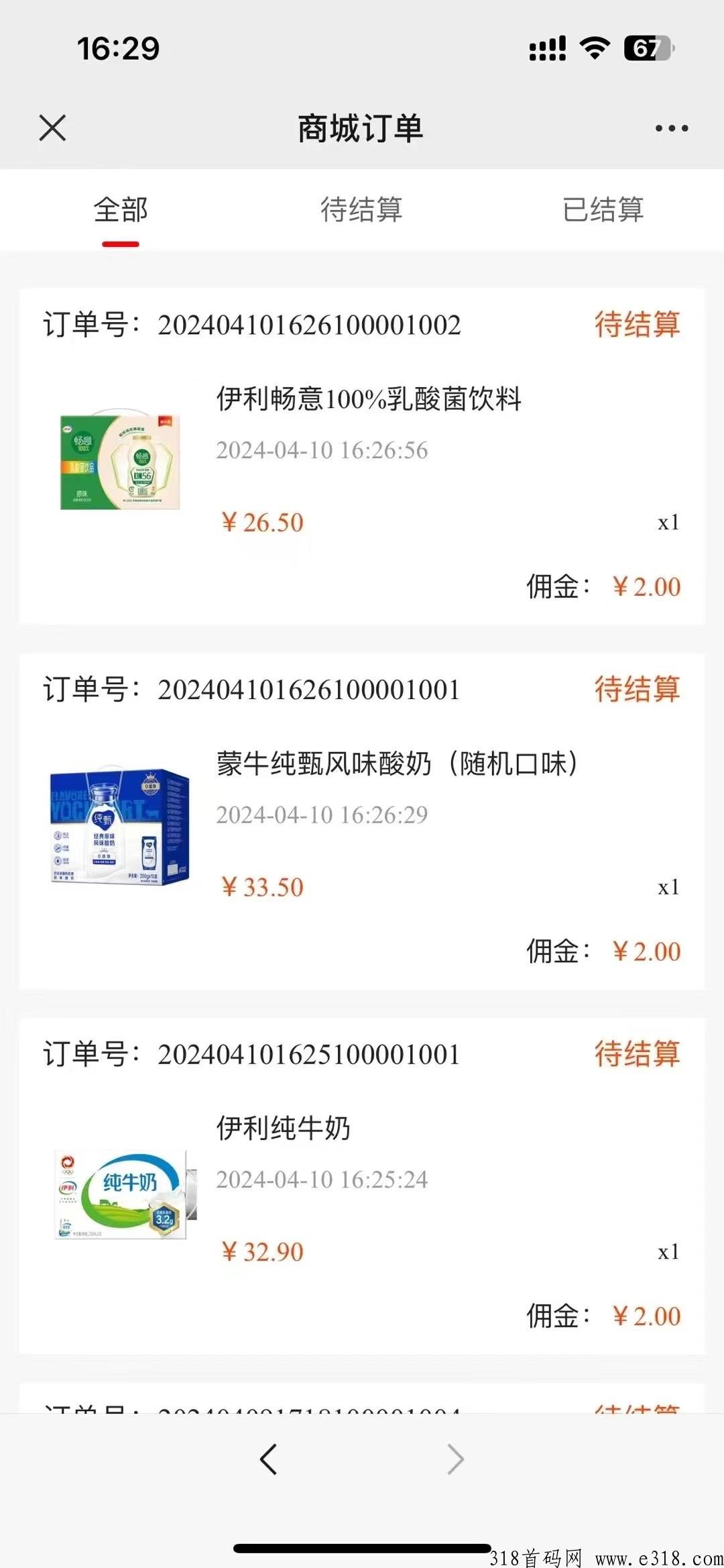 特优惠商城正式上线了，一件代发