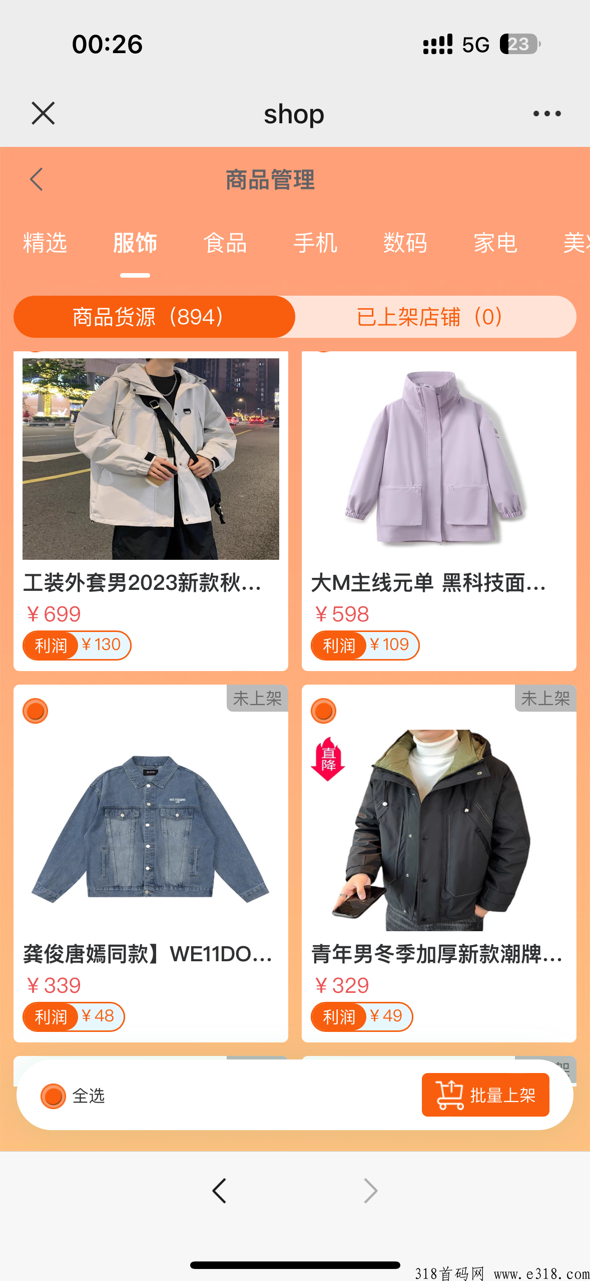无货源一件代发，招代理申请开店铺