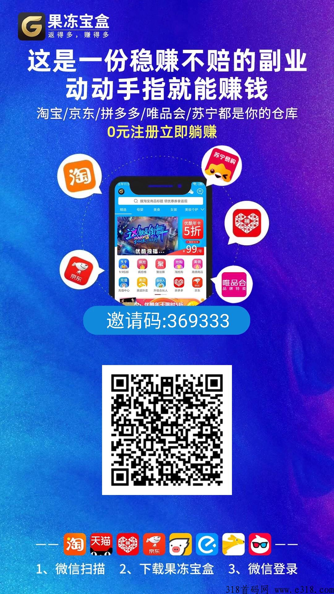 果冻宝盒app官方邀请码填什么，怎么给粉丝升级