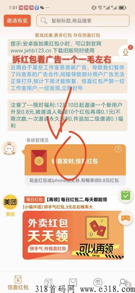 惊喜红包，自动到账