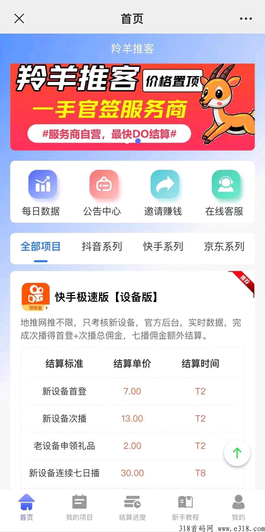 羚羊推客APP拉新、一站式灵活就业平台，资源集中，对接高效，推手选择