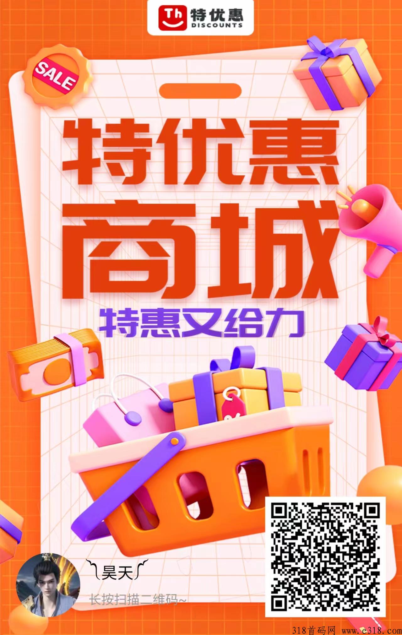 特优惠商城首码，无货源托管，不垫付，全自动托管