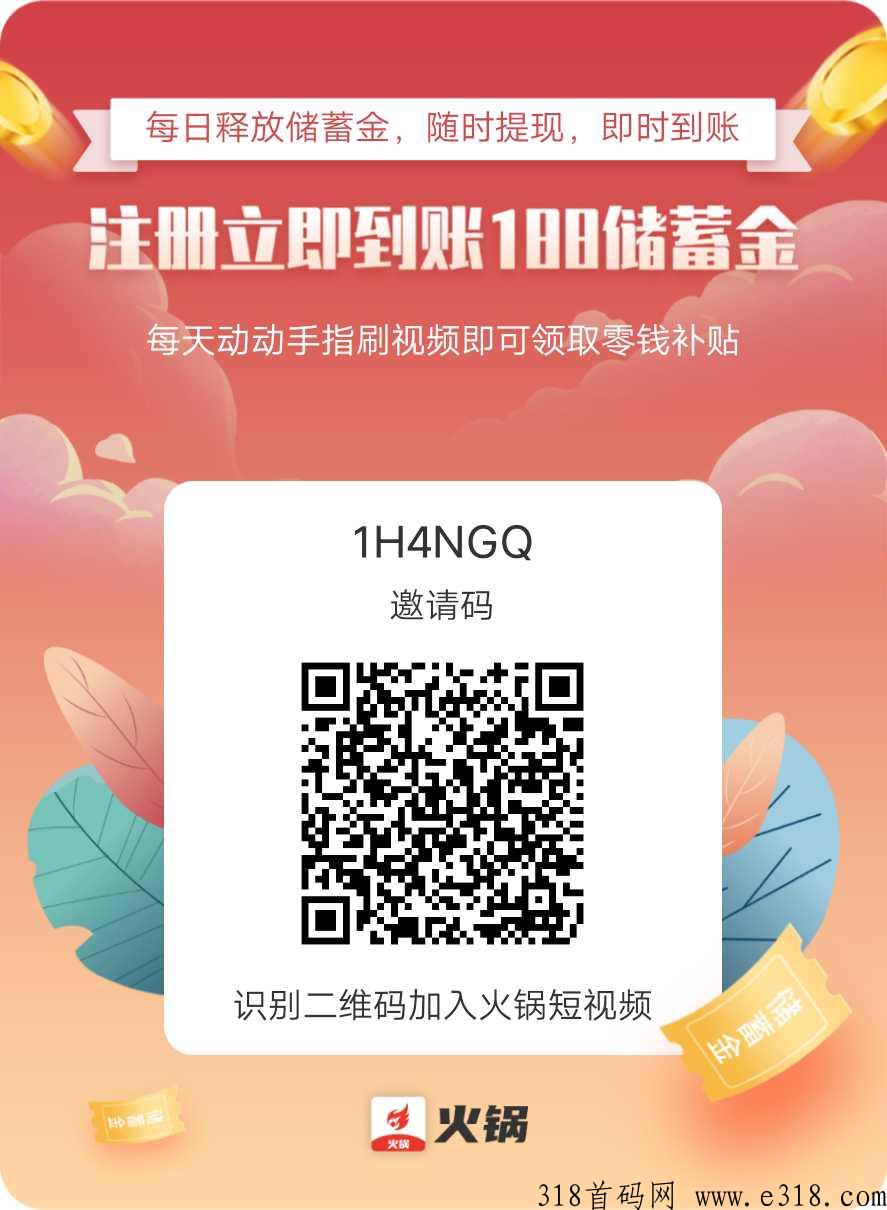 火锅短视频纯零撸项目:  每天完成刷视频任务赚取火锅币，每人最多可领取24次